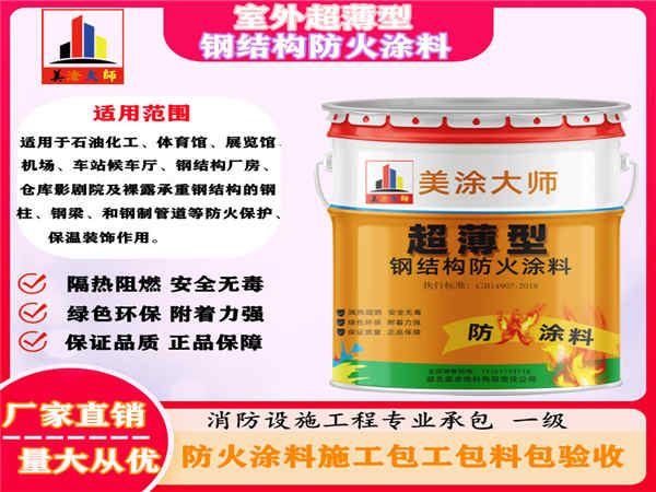 景县室外超薄型钢结构防火涂料